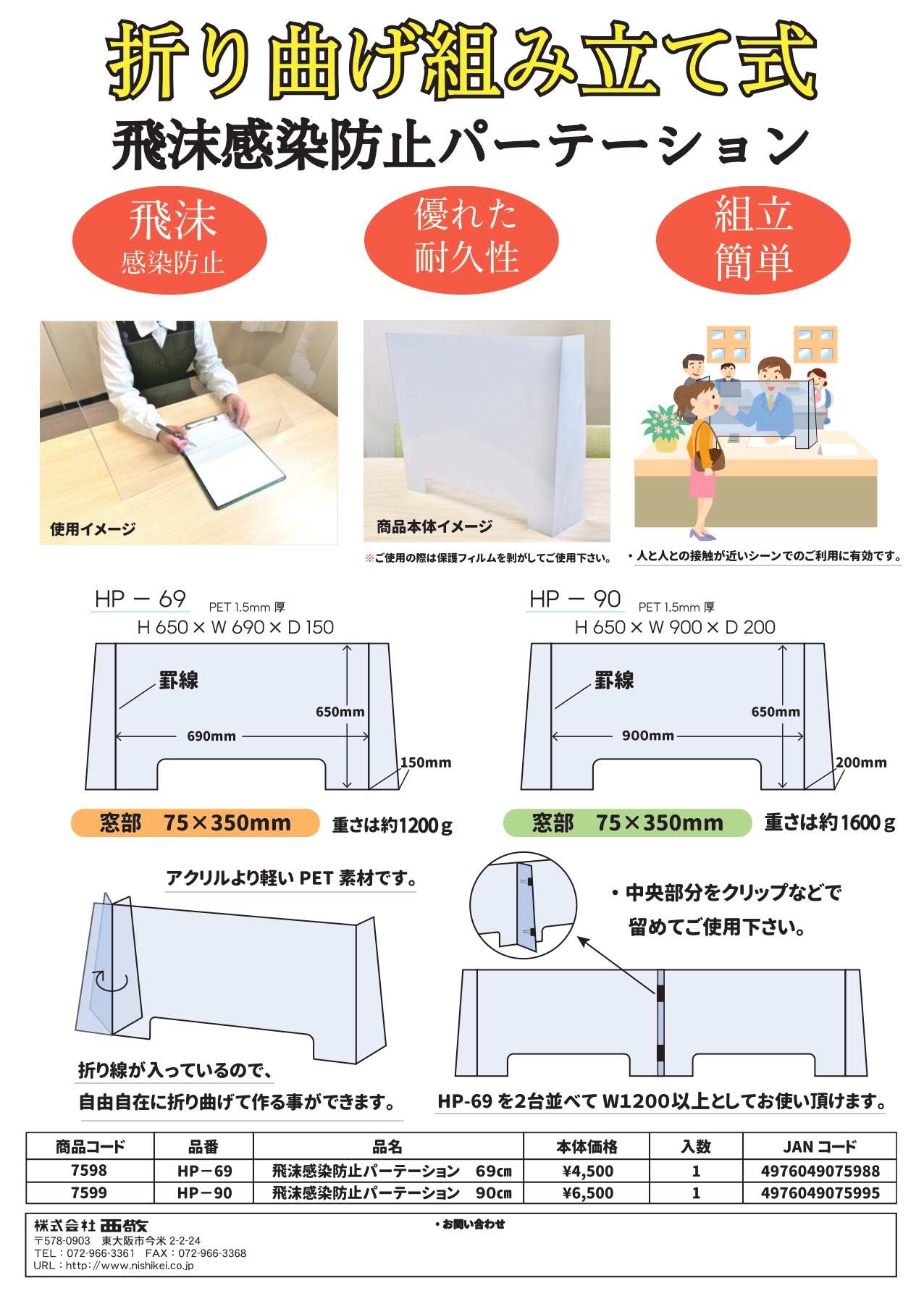 http://www.nishikei.co.jp/new_products/%E9%A3%9B%E6%B2%AB%E6%84%9F%E6%9F%93%E9%98%B2%E6%AD%A2%E3%83%91%E3%83%BC%E3%83%86%E3%83%BC%E3%82%B7%E3%83%A7%E3%83%B3%EF%BC%88%E9%85%8D%E5%B8%83%E7%94%A8%EF%BC%89_page-0001.jpg