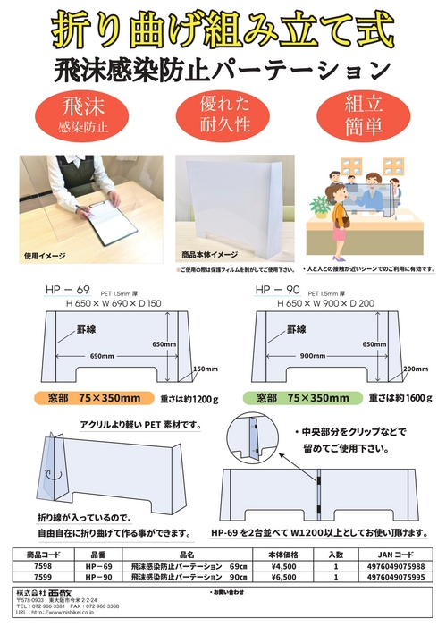 飛沫感染防止パーテーション（配布用）_page-0001.jpg